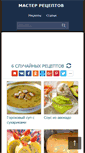 Mobile Screenshot of master-recipes.com